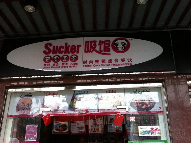 sh8.jpg - Here is a store that lets you know where you stand.